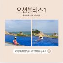 오션블리스 2 | 대구근교 리조트형 신상 독채 풀빌라 울산 오션블리스펜션 107호 후기