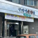 구라미온천장 이미지