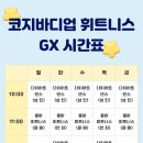 위휘트니스&GX