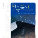 연금술사