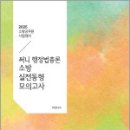 2025 써니 행정법총론 소방 실전동형 모의고사,박준철,에스티유니타스 이미지