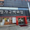 성정가구아울렛 | 천안삼거리가구단지 아울렛보다 싼 매장