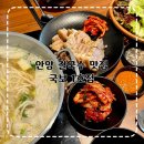 찬한산삼 최명철 | 안양 칼국수 맛집 국보1호점 무한리필 전골칼국수 보쌈 솔직후기