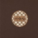산촌식육식당