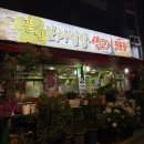 풀잎보리쌈밥생고기 이미지