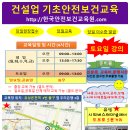 건설기초안전교육 - 영등포구 대림로29길 42 | 건설기초안전교육