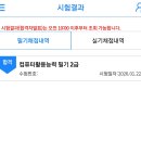 컴퓨터활용능력 2급(자격증반) | 2026 컴퓨터활용능력 2급 합격 후기 (현실적인 공부 기간, 필기 독학, 실기 학원)