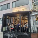 선경축산 | 여수 꼭대기 연탄 내돈내산 후기 - 여수를 대표하는 삼겹살 맛집은 아닌듯싶은데