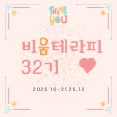 정리수납 테라피 | [공지] 당신의 공간을 되찾는 유쾌한 반란 │ 비움테라피32기 모집