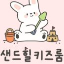 샌드힐
