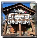 한옥산에산에 이미지