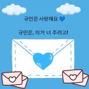 MY DEAR GYUMIN 💌💙#353 ( I miss you) 이미지