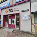 유투헤어(U2)