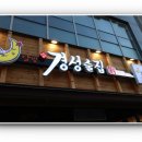 경성술집 세곡점