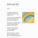 아이의 눈은 맑다 이미지