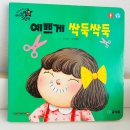 그림동화 만세 | 아기그림책 소전집 아기별 그림책(두돌 후기)