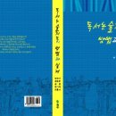 <출판> `독서논술 지도의 방법과 실제` - 김정(전남 목포청호초),임영규(강원 진광중),김동준(경기 양일고),최기재(전북 순창제일고),신홍규(서울 한양대부속고) 이미지