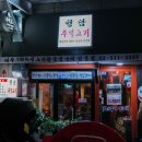 청담 주먹고기 이미지