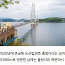 #제264회차 논산 탑정호 출렁다리 및 동굴법당 트레킹 이미지
