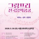 그랑프리 이미지