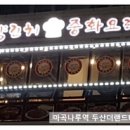 풍미간판디자인 이미지
