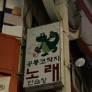 공룡코딱지노래연습장 이미지