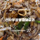 선사부짬뽕중화요리 이미지