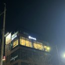 대구 동촌유원지 맛집_바다호 방문(겨울엔 쫀득한 횟집 추천)