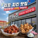 [맛집 | 김포 | 양촌] 김포 전국5대 치킨 맛집...한성치킨 솔직 포장 후기 (주말포장 예약 꿀팁...