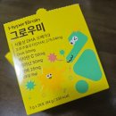 그로우미 | 아이두뇌건강 두돌아기 그로우미 키즈오메가3 섭취 후기