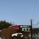 전주도란도란캠핑장 | [전주숙소]전주글램핑/전주한옥마을숙소/2025.2월 후기/내돈내산::‘도란도란캠핑장🏕️’