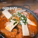 대평오리 | 한식 백반이 8,000원? 시간이 멈춘 세종삼겹살 대평시장맛집 이모네식당 밥집 묵은지갈비찜 후기