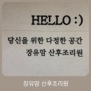 VIP산후조리원 | 11월 신규오픈! 장유맘 산후조리원 vip룸 후기_시설+마사지+식단+프로그램