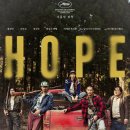 개새 | [영화] 호프(HOPE) 솔직 후기 (스포X, 스포O) / 쿠키 유무