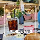 [용인] 해솔리아CC근처 카페 &#39;칸토커피로스터리&#39; 솔직후기
