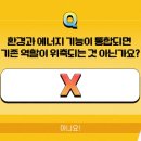 환경과에너지