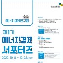 에너지경제