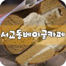 베이글카페(마포서교점) 이미지