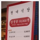 현대식당 이미지