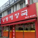 뚝배기양평해장국 | 안산 원곡동 맛집 “단원뚝배기양평해장국”내돈내산 방문 후기