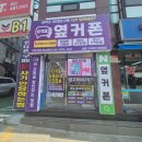 휴대폰성지옆커폰상일점 이미지