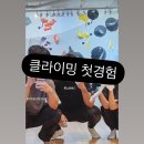 붐파크휘트니스 | 의정부 민락동 pt 트레이너의 은밀한 사생활 (feat. 클라이밍)