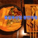 철길부산집 광안리점 이미지