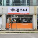 몬스터김밥 | 울산 동구 방어동 몬스터 꼬마김밥&amp;분식 내돈내산솔직후기 크기가 끝내주는 수제 튀김
