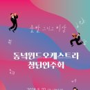 제주동중학교