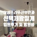 다나피부과의원 | [출산일기]청주 삼성프라우 산부인과 제왕절개 후기/입원 5박 6일 병원비 공유/삼성프라우산부인과 제왕...