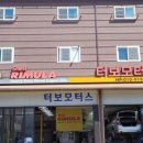 대한자동차정비공업사 이미지
