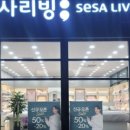 세사리빙부천남부점