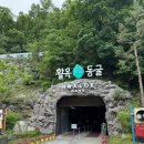 여행코스 추천 &#34;활옥동굴&#34; 5월 일요일 아침 9시 입장 후기 / 임산부 카약 보트, 옷차림, 화장실, 주차장...