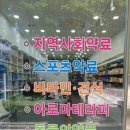 혜준온누리약국 이미지